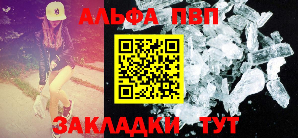 A PVP кристаллы Ахтубинск