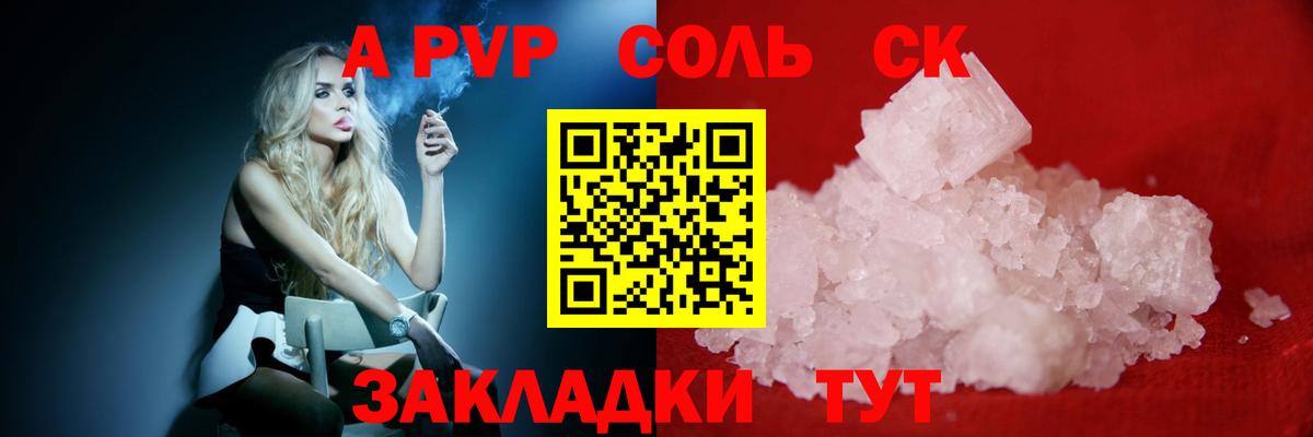 APVP мука  Вход с VPN  Ахтубинск  Альфа ПВП кристаллы  A PVP СК 