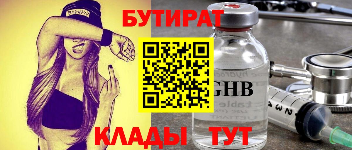Ахтубинск  Бутират  Вход с VPN  Бутират BDO 33% 