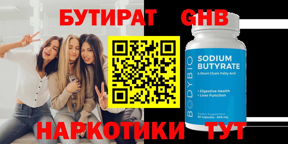 Бутират BDO 33% Ахтубинск