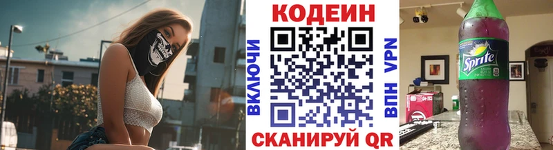 Кодеин напиток Lean (лин)  MEGA онион  Ахтубинск  купить наркотик 