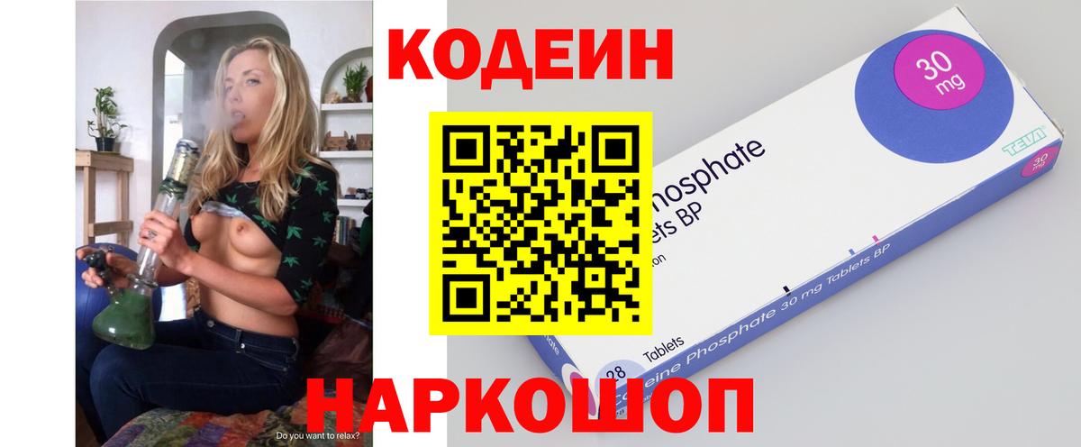Ахтубинск  Кодеин Purple Drank  Вход с VPN 