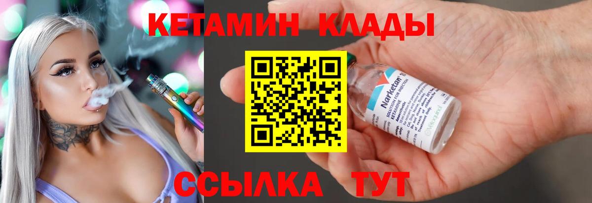 КЕТАМИН VHQ  Вход с VPN  КЕТАМИН ketamine  Ахтубинск 