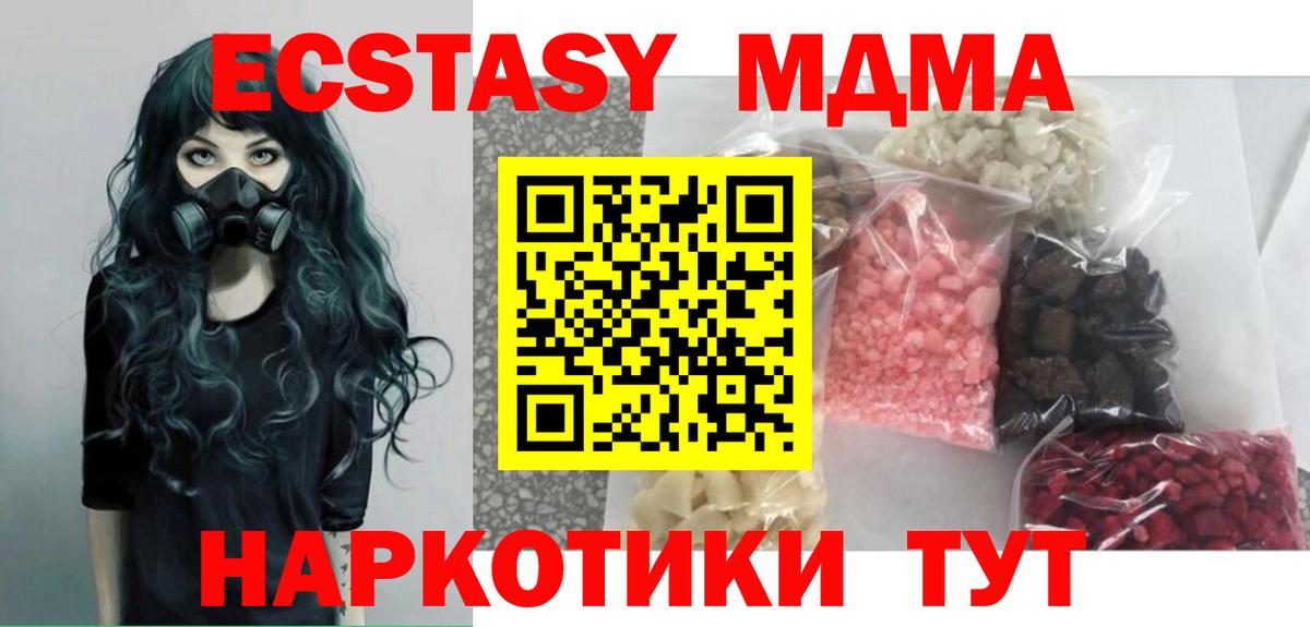 МДМА  Вход с VPN  Ахтубинск  МДМА VHQ  МДМА кристаллы 