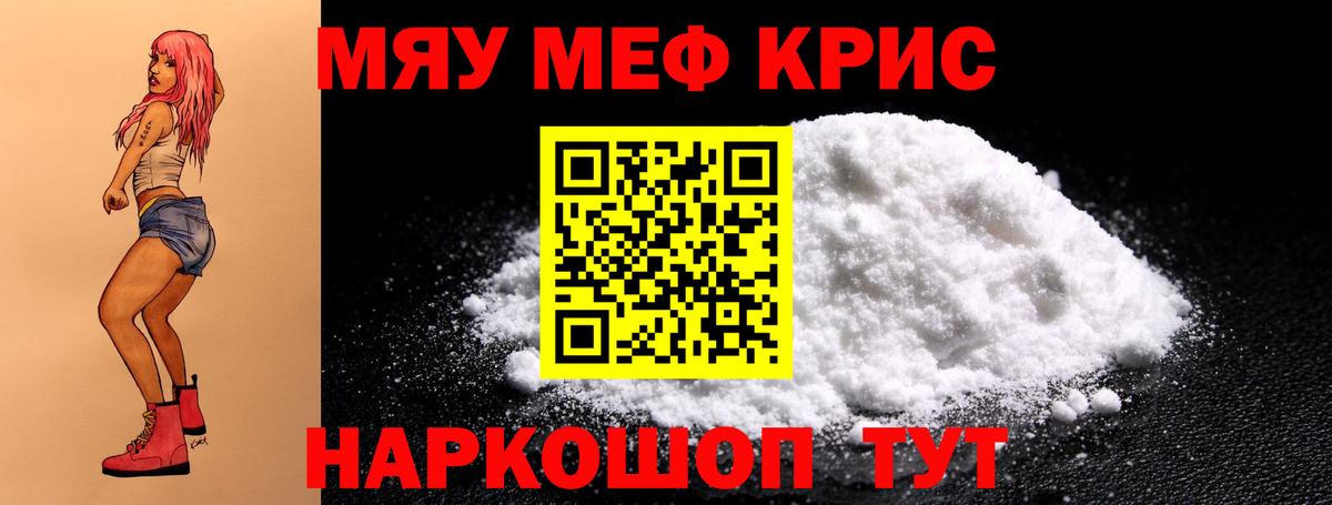 МЕФ кристаллы Ахтубинск
