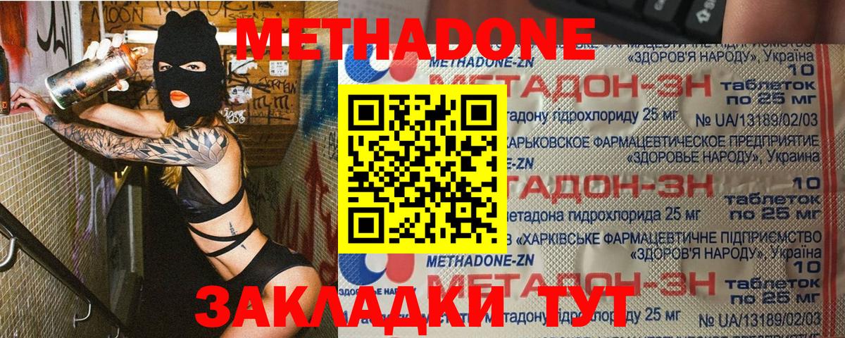 Метадон мёд  Вход с VPN  Ахтубинск 