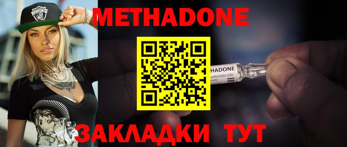 Метадон белоснежный Ахтубинск