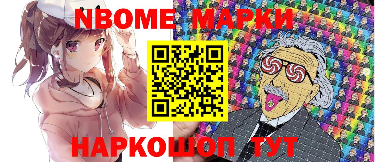 Марки N-bome  Марки 25I-NBOMe 1500мкг  Вход с VPN  Ахтубинск 